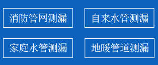 平舆暗管漏水检测